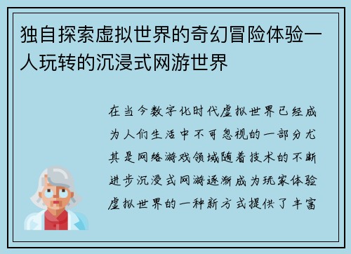 独自探索虚拟世界的奇幻冒险体验一人玩转的沉浸式网游世界