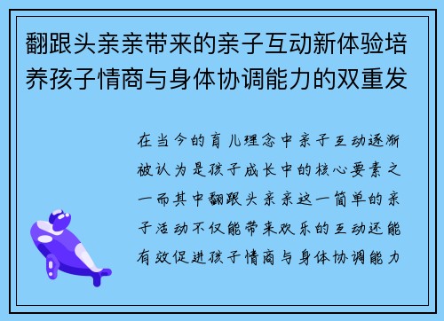 翻跟头亲亲带来的亲子互动新体验培养孩子情商与身体协调能力的双重发展